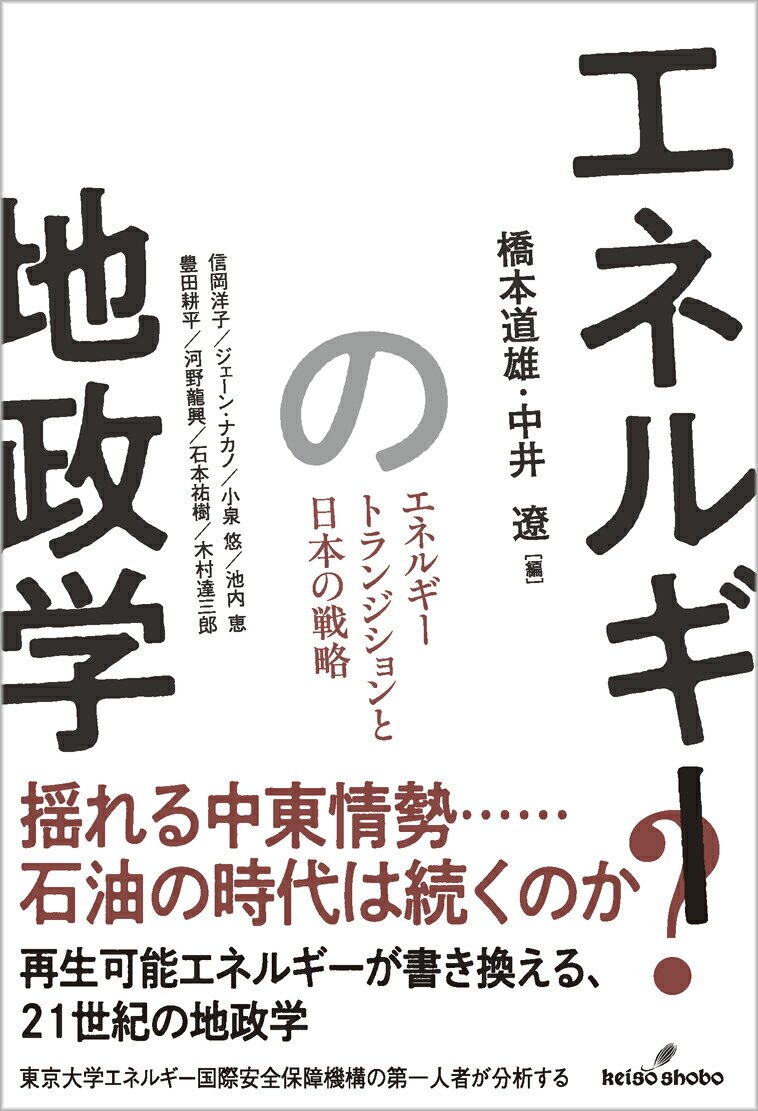 エネルギーの地政学