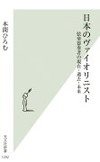 日本のヴァイオリニスト