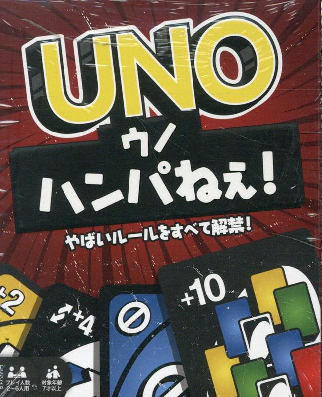 UNOハンパねぇ！