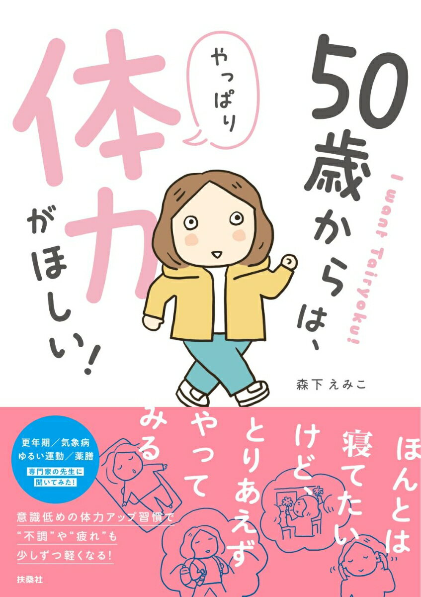 50歳からは、やっぱり体力がほしい！