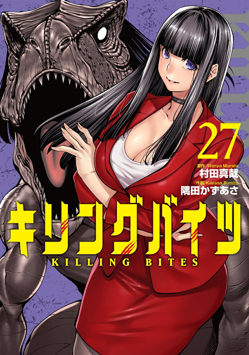 キリングバイツ（27）