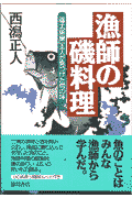 漁師の磯料理