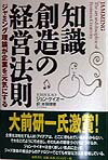 知識創造の経営法則