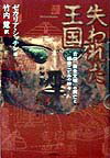失われた王国