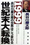 世紀末大転換