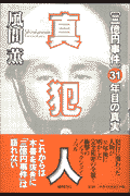 真犯人