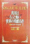 真実はもっと怖い世界の残酷名作