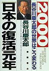 「日本の復活」元年