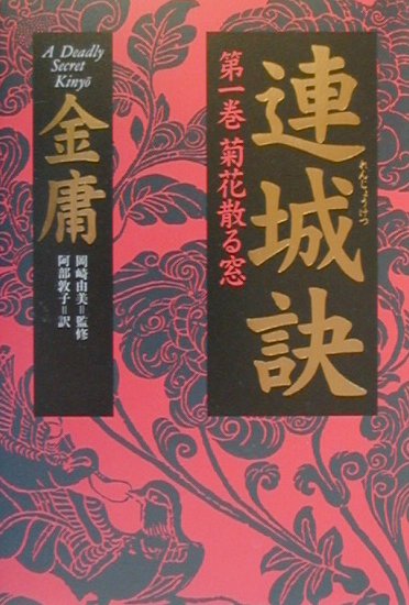 連城訣（第1巻）