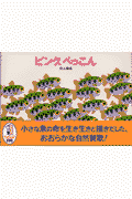 ピンク、ぺっこん
