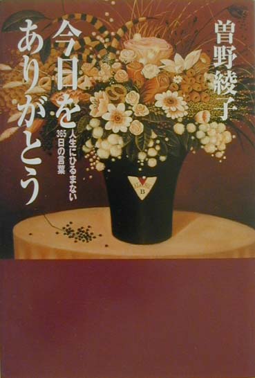 今日をありがとう