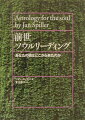 あまりに正確に相手の内面を解読するため、霊能者とまで評される占星術家ジャン・スピラーが初めて明かした職業上の秘密ー。ドラゴンヘッド占星術が、あなたの知らない性格や才能を浮かび上がらせあなたの人生を輝かせる。