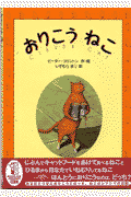 おりこうねこ