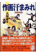 作画汗まみれ増補改訂版