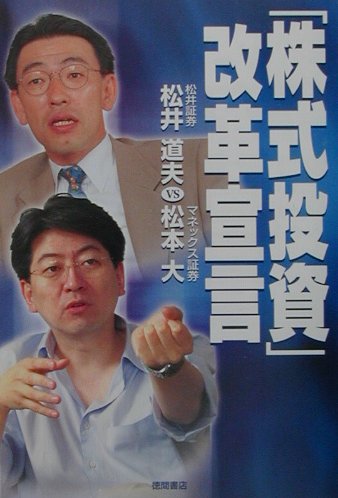 「株式投資」改革宣言