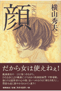 顔