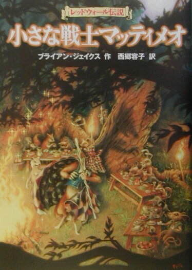 小さな戦士マッティメオ