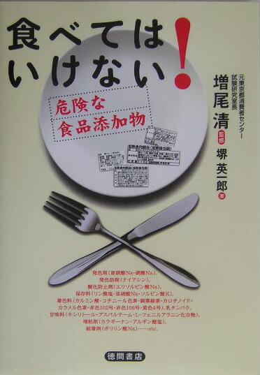 食べてはいけない！