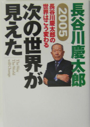 次の世界が見えた