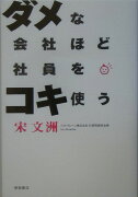 ダメな会社ほど社員をコキ使う