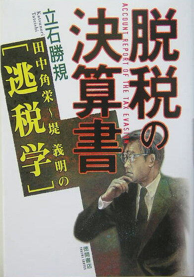 脱税の決算書