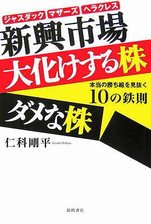 新興市場大化けする株ダメな株
