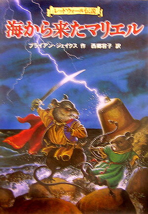 海から来たマリエル