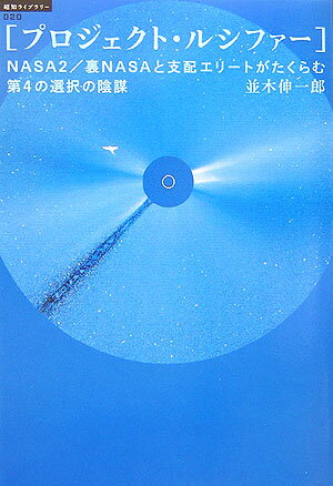 プロジェクト・ルシファー