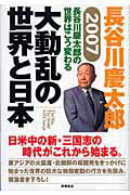 大動乱の世界と日本