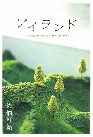 アイランド