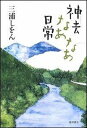 神去なあなあ日常