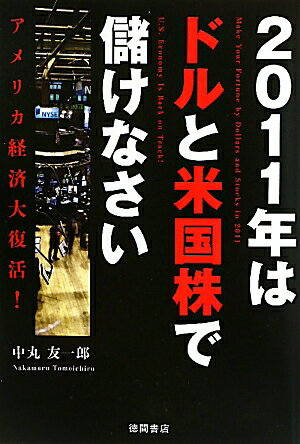 2011ǯ�ϥɥ���ƹ�����٤��ʤ���