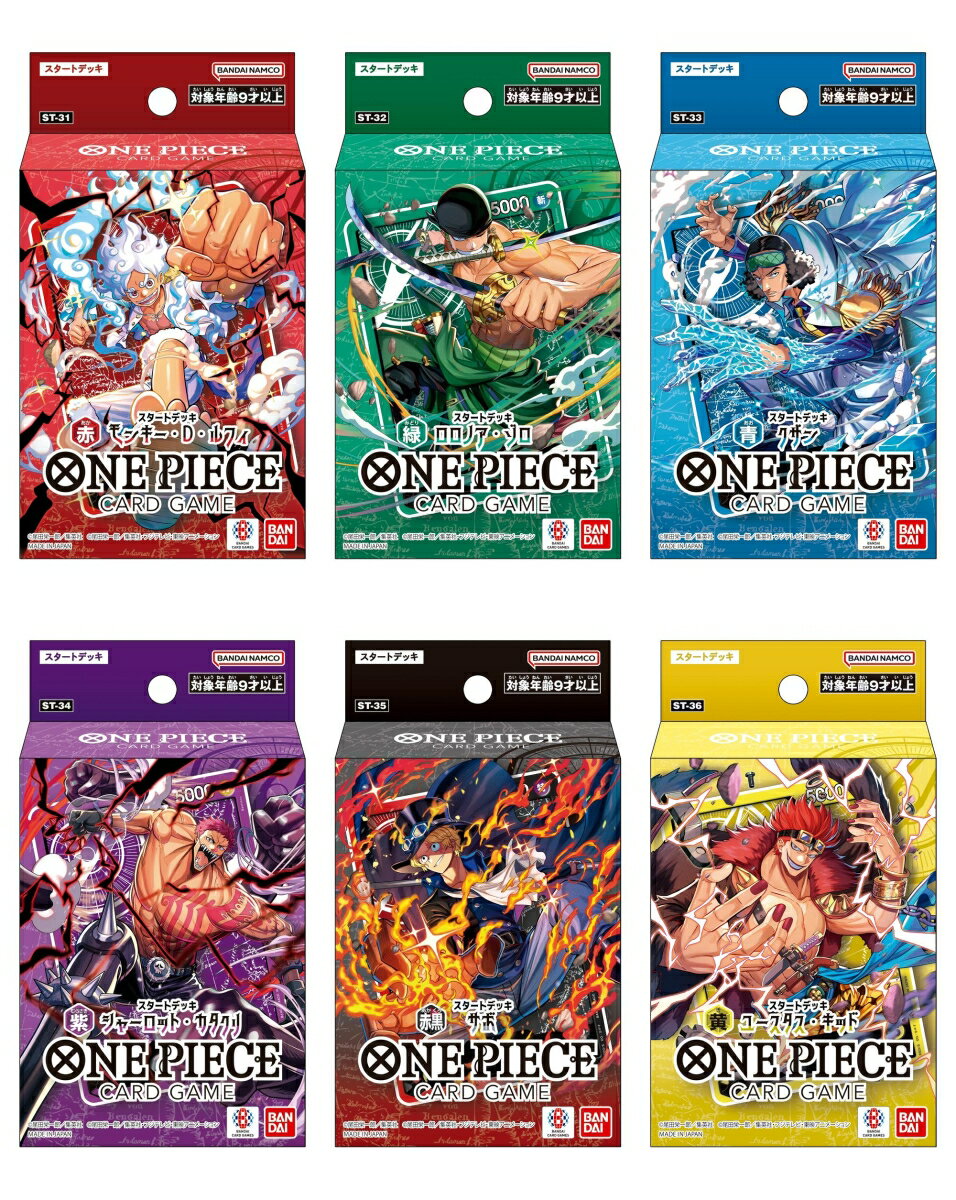 【セット商品】ONE PIECEカードゲーム スタートデッキ 6種セット（赤 モンキー・D・ルフィ + 緑 ロロノア・ゾロ + 青 クザン + 紫 シャーロット・カタクリ + 赤黒 サボ + 黄 ユースタス・キッド）