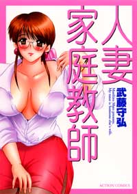 人妻家庭教師