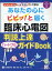 あなたの心にビビッ！と届く臨床心電図 判読上達ハートフルガイドBOOK