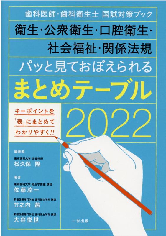 パッと見ておぼえられるまとめテーブル（2022）