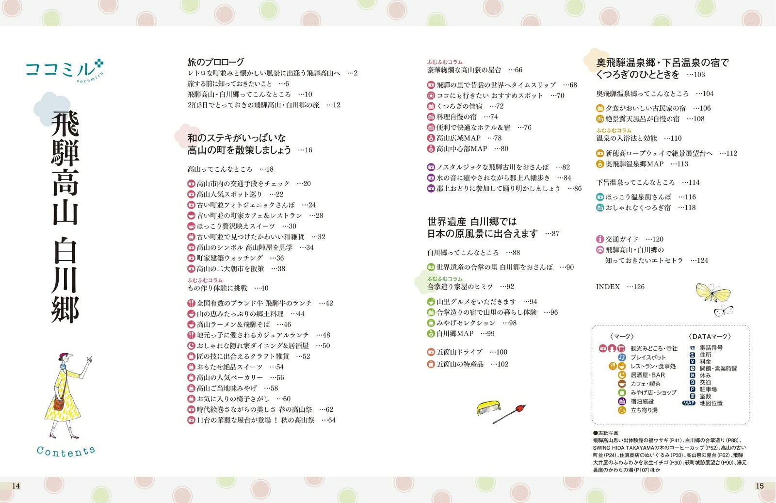 ココミル飛騨高山白川郷 [ JTBパブリッシング 旅行ガイドブック 編集部 ] book-21939187 楽天ブックス サンプル画像2