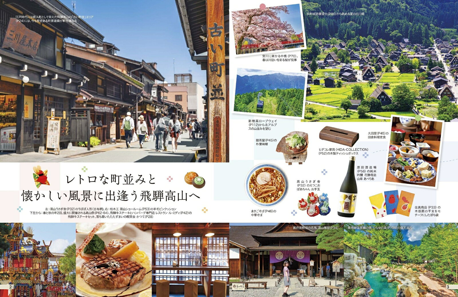 ココミル飛騨高山白川郷 [ JTBパブリッシング 旅行ガイドブック 編集部 ] book-21939187 楽天ブックス サンプル画像3