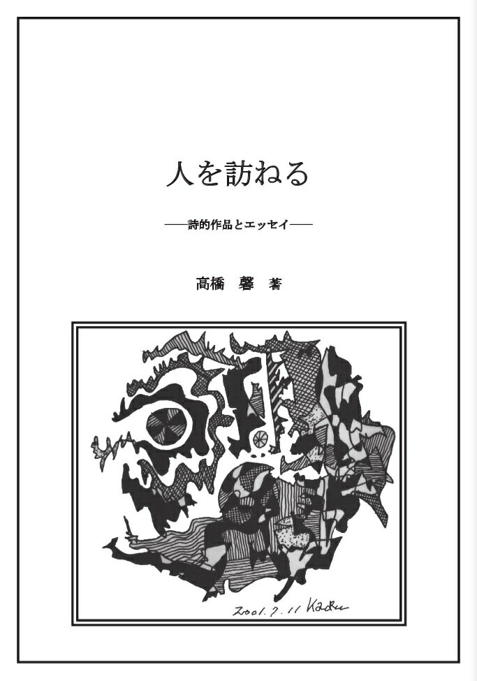 人を訪ねる