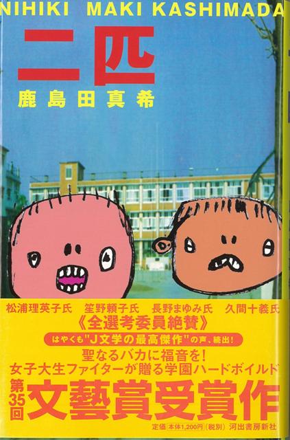 【バーゲン本】二匹