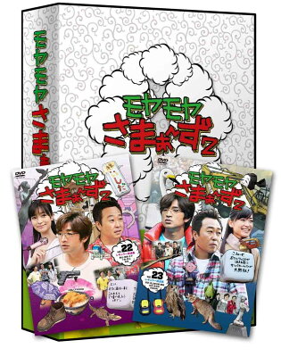 モヤモヤさまぁ〜ず2 VOL.22＆VOL.23　2枚組 DVD-BOX