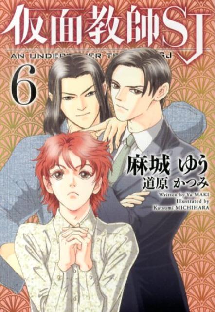 「オネエチャンに、あげるって」-。偶然でくわした事故現場で、小さな男の子から折り紙の鶴を手渡されたクラクラ。どうやら誰か女の子に間違われたらしい。だがこれが、事件の始まりだった。クラクラがもらった折り鶴には、違法ドラッグがしみ込んでいたのだ。この秘密を解く鍵は、ペーパークラフト学校ー「折り紙教室」にある…！？当然のようについてくるショータとスナとともに、クラクラは折り鶴の謎に挑む！！人気シリーズ第六弾！！