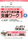 さんすう教科書支援ワーク（1-4） スモールステップで学びたい子のための （CD-ROMからすぐ使える喜楽研の支援教育シリーズ） [ 喜楽研 ]