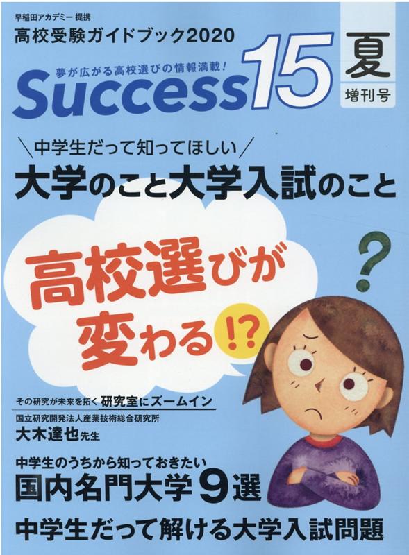success15（2020 夏 増刊号）
