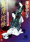 真贋控帳