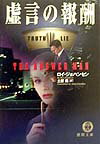 虚言の報酬