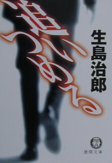 追いつめるの表紙