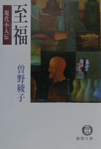 至福