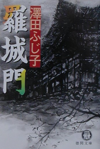 羅城門