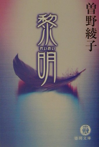黎明